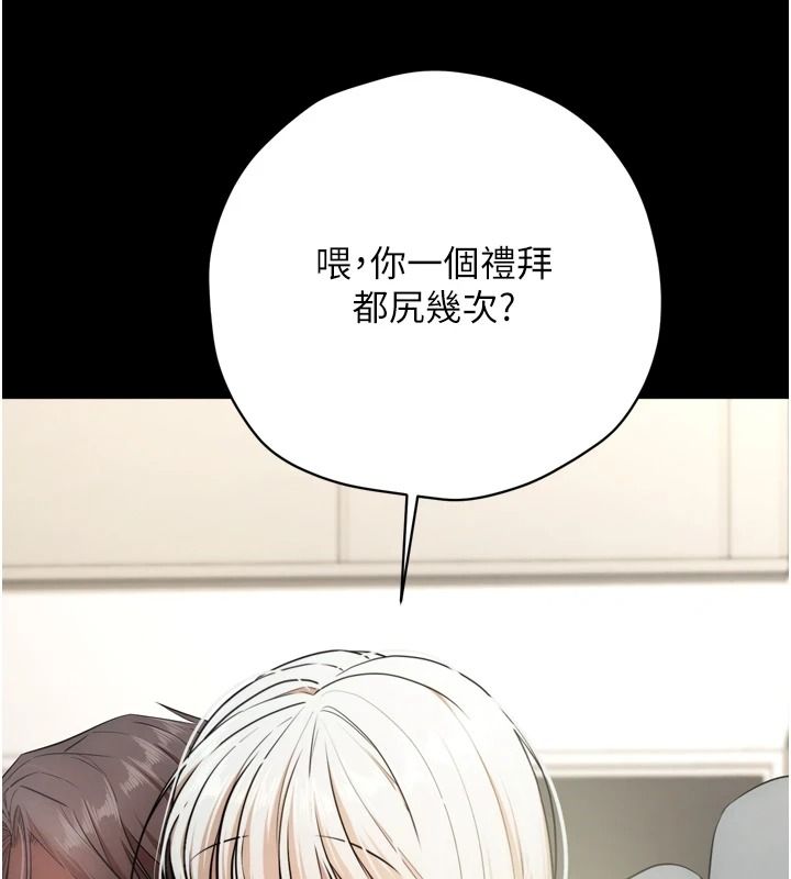 逆轉食物鏈，第8話-獨立自主的過程，第 95 页