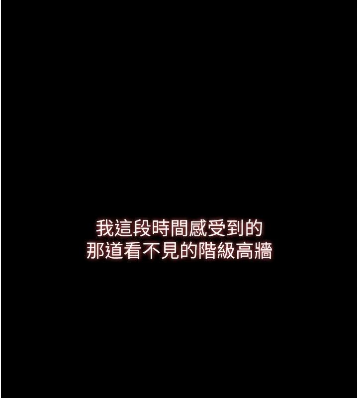 逆轉食物鏈，第8話-獨立自主的過程，第 12 页