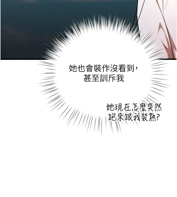 逆轉食物鏈，第9話-「料理」女人的主廚兒子，第 21 页