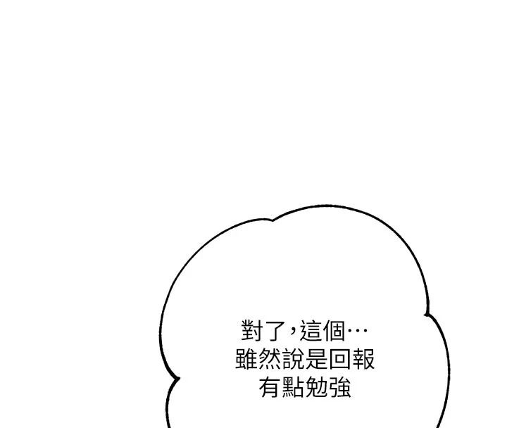 逆轉食物鏈，第9話-「料理」女人的主廚兒子，第 185 页