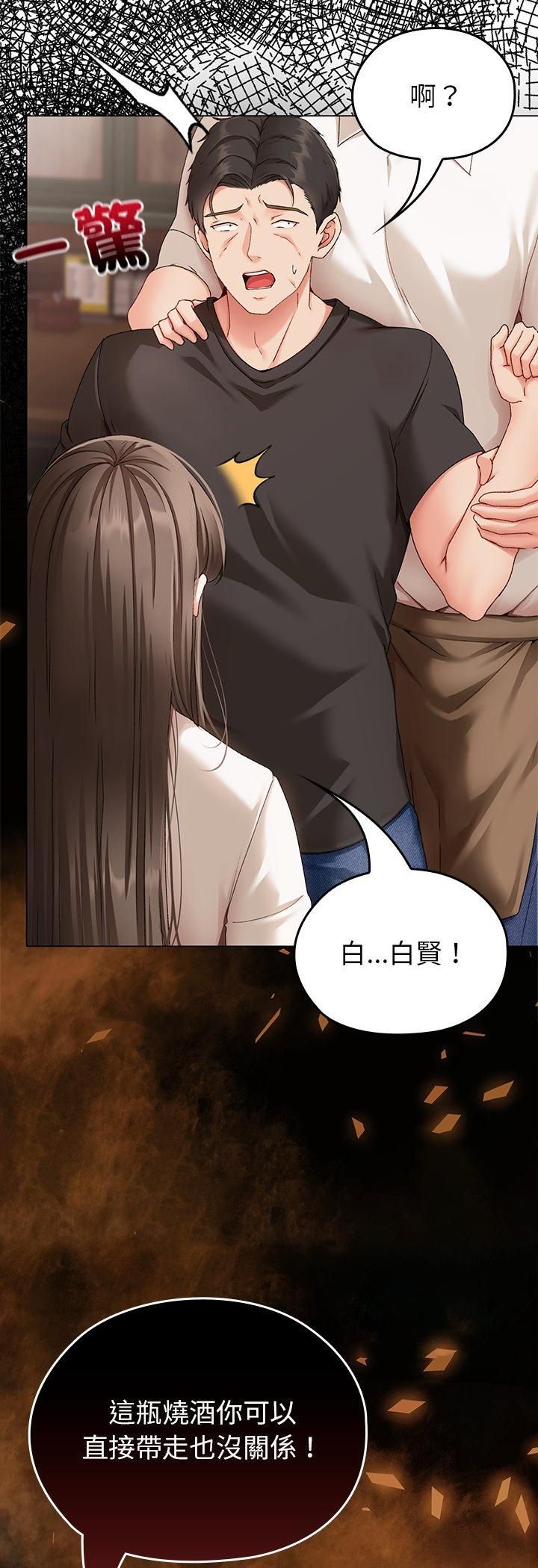 那個小太妹，第1話，第 21 页
