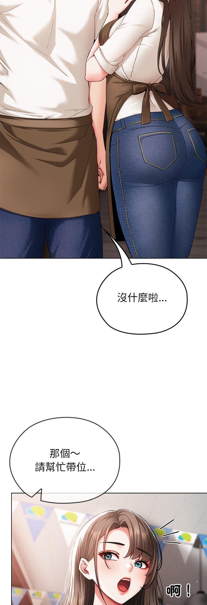 那個小太妹，第1話，第 28 页