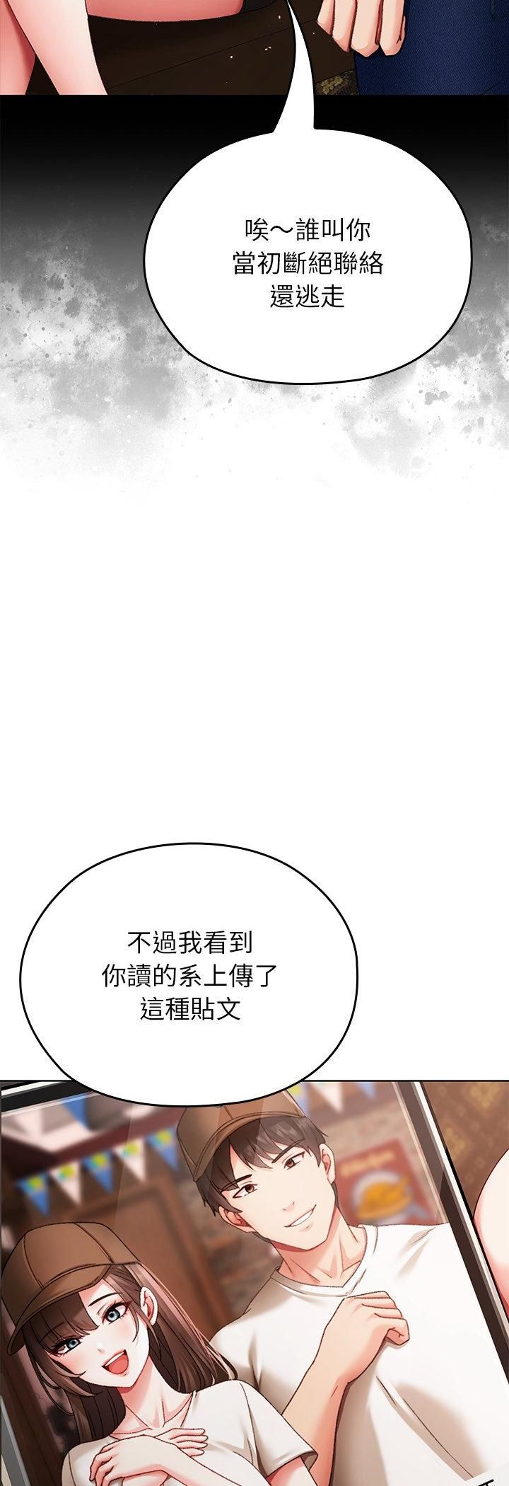 那個小太妹，第1話，第 77 页