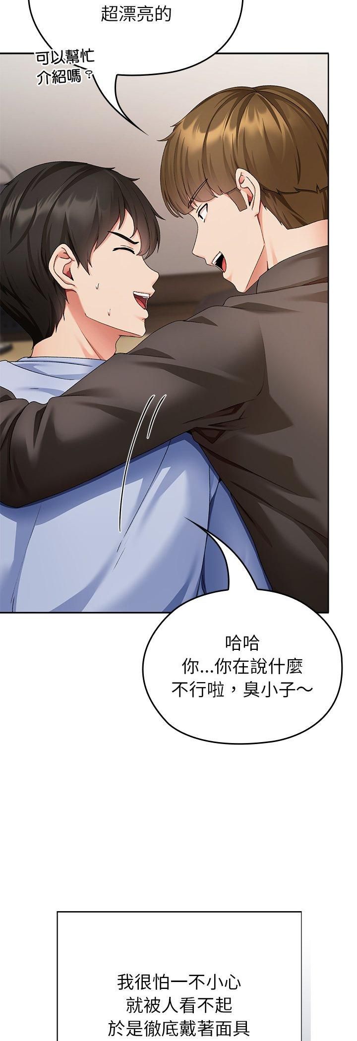 那個小太妹，第1話，第 52 页