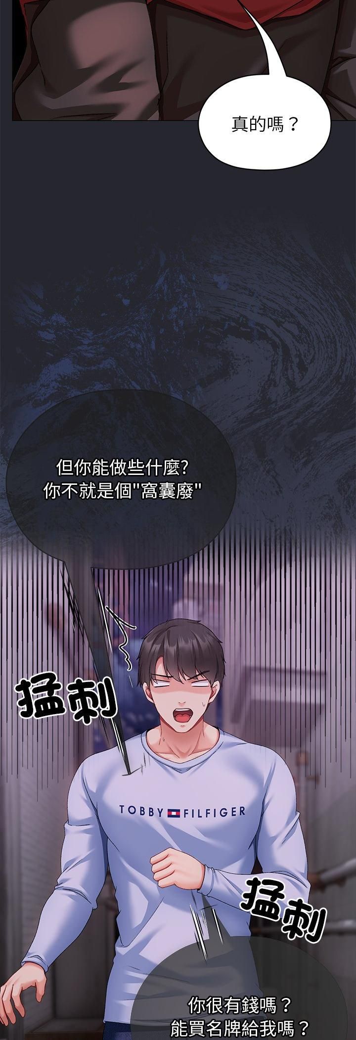 那個小太妹，第2話，第 69 页