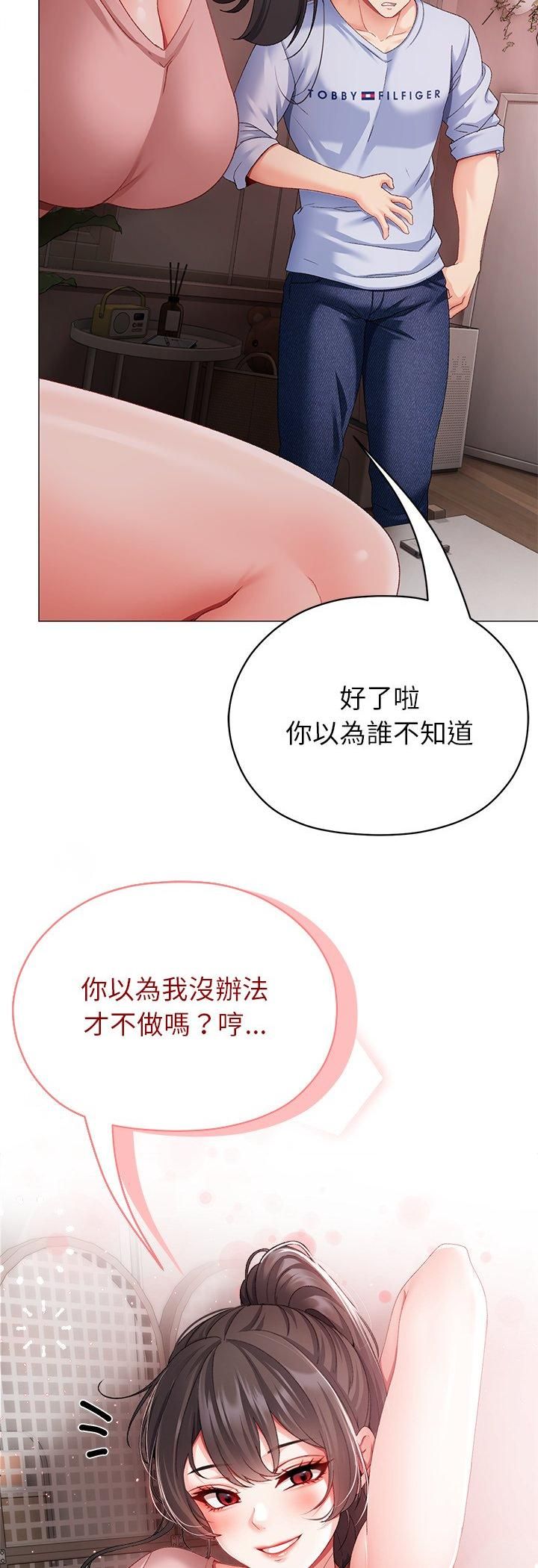 那個小太妹，第2話，第 84 页