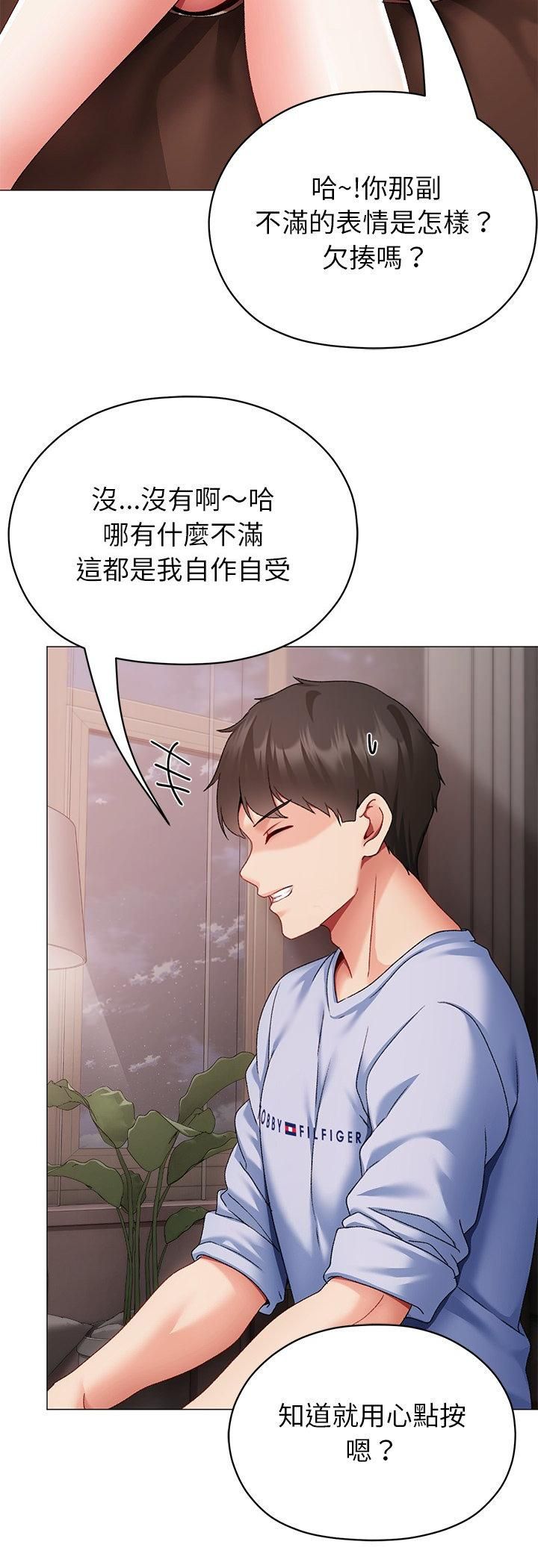 那個小太妹，第2話，第 65 页