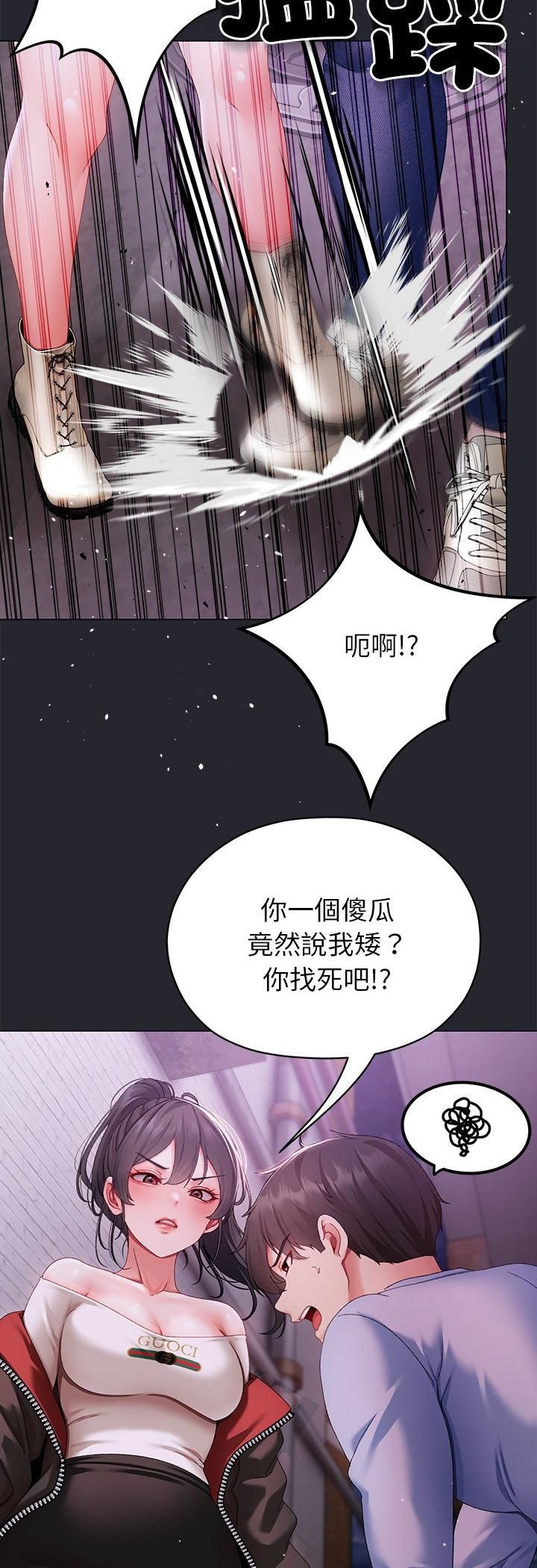 那個小太妹，第2話，第 22 页