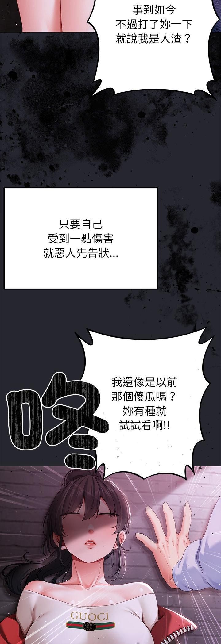 那個小太妹，第2話，第 12 页
