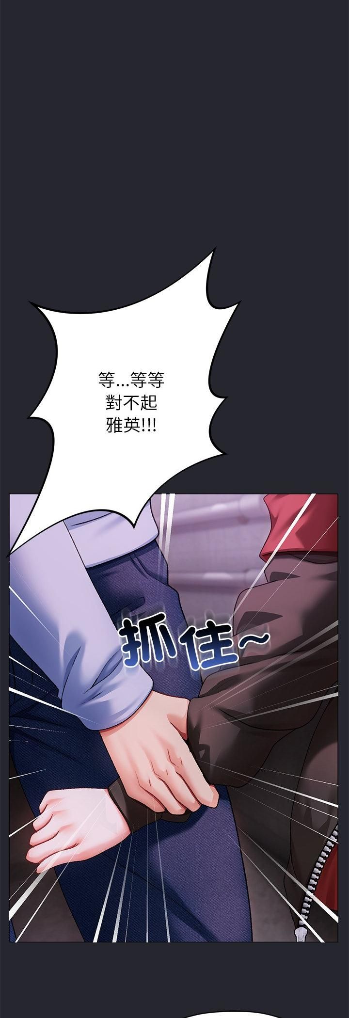 那個小太妹，第2話，第 28 页
