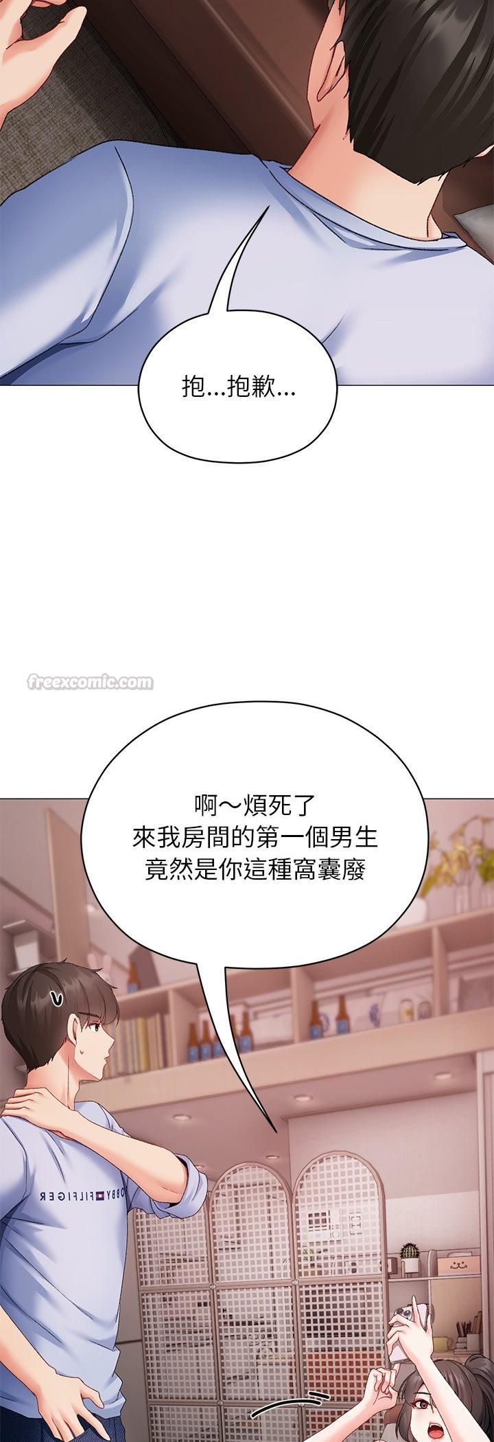 那個小太妹，第2話，第 60 页