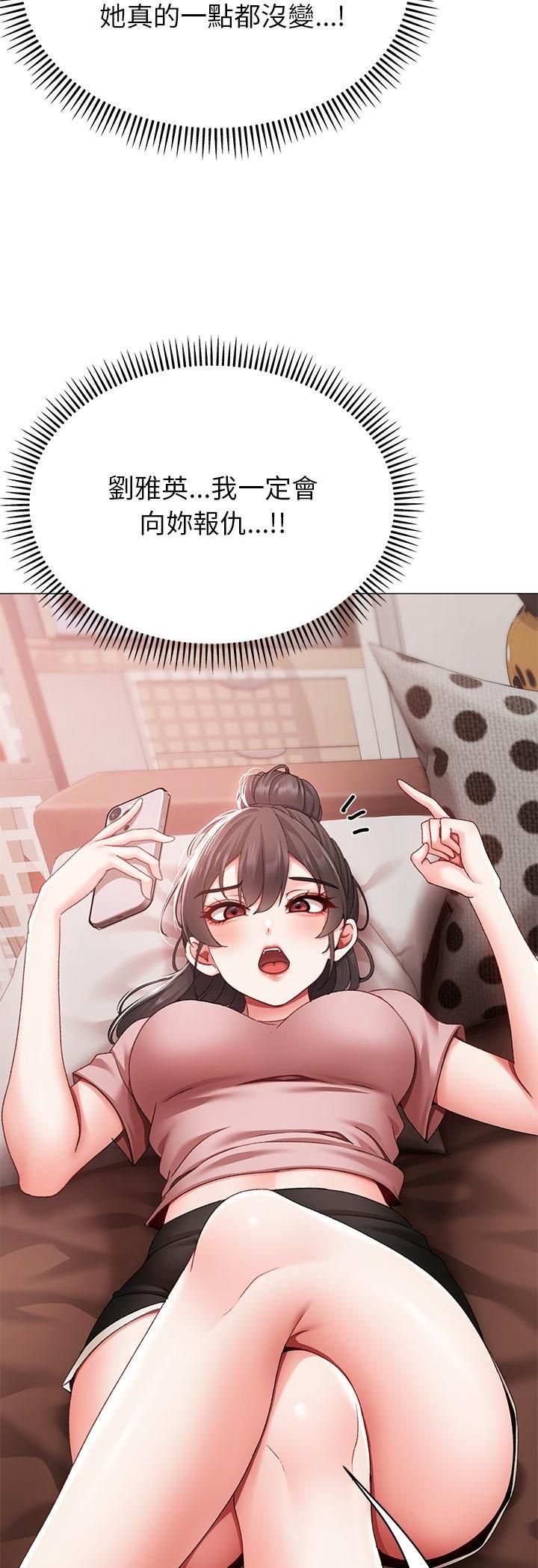 那個小太妹，第2話，第 64 页