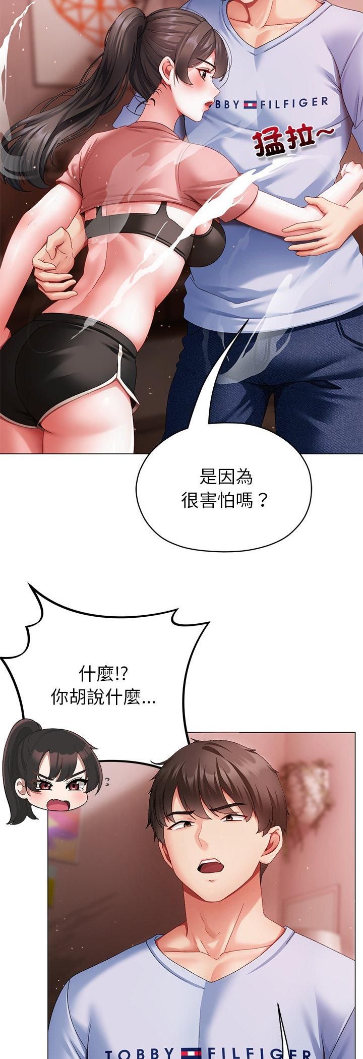 那個小太妹，第3話，第 5 页