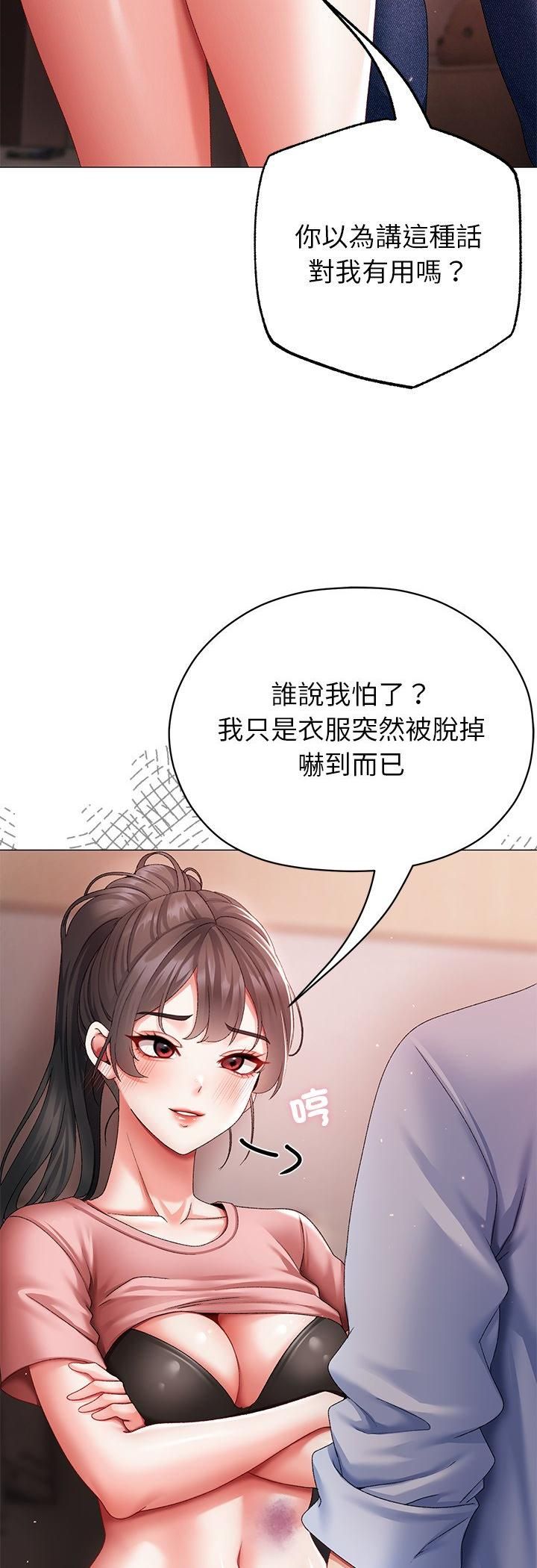 那個小太妹，第3話，第 11 页