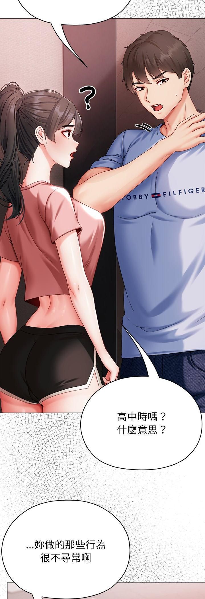 那個小太妹，第3話，第 49 页