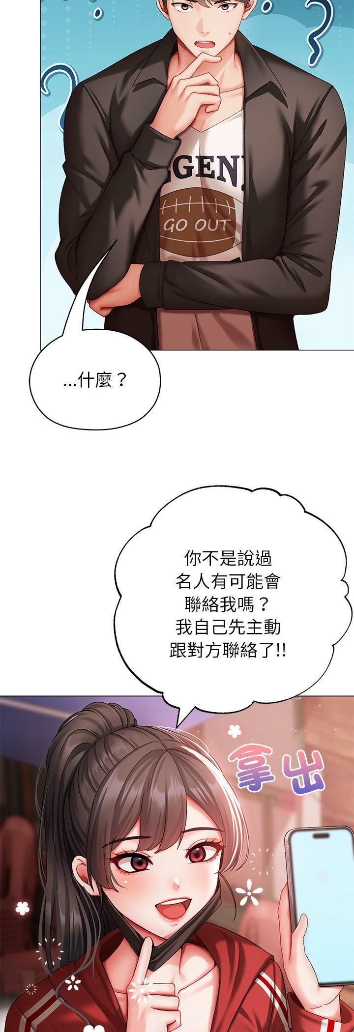那個小太妹，第3話，第 69 页
