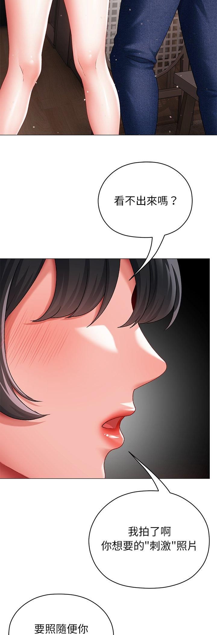 那個小太妹，第3話，第 17 页