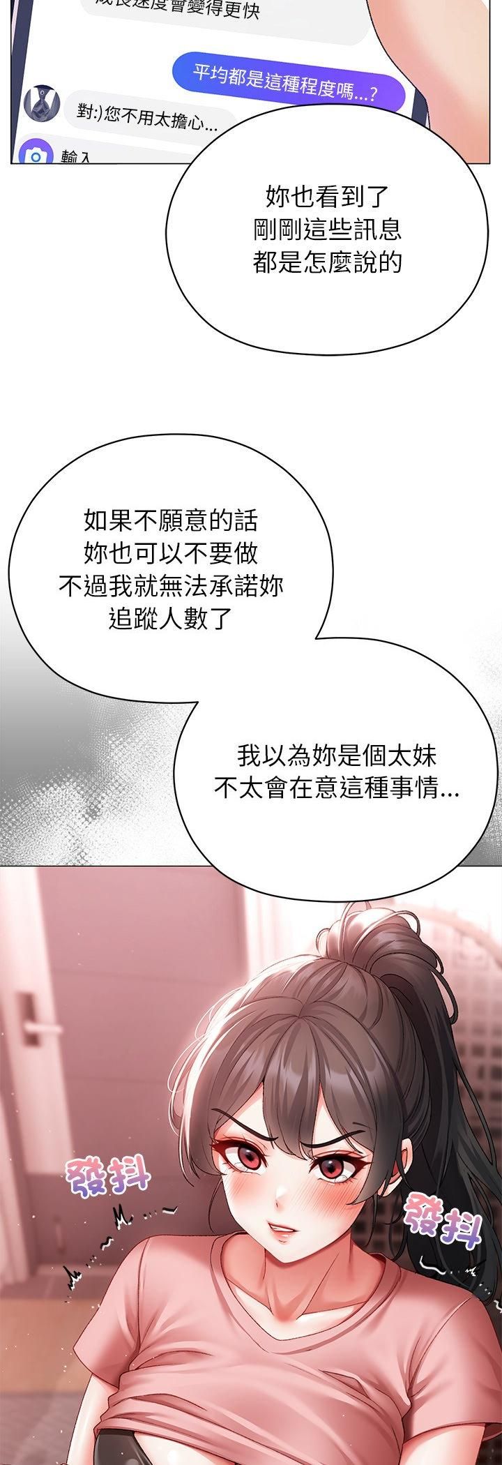 那個小太妹，第3話，第 8 页