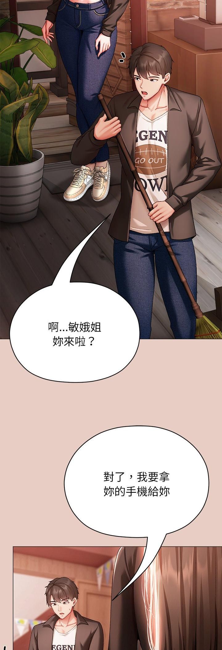 那個小太妹，第3話，第 57 页