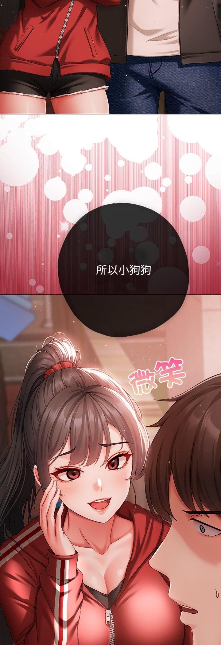 那個小太妹，第3話，第 77 页