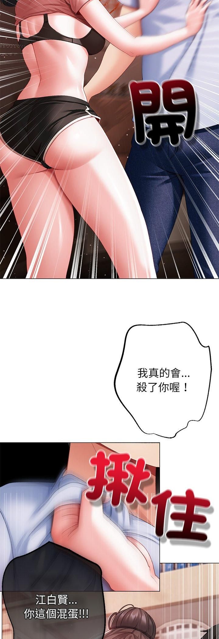 那個小太妹，第3話，第 3 页