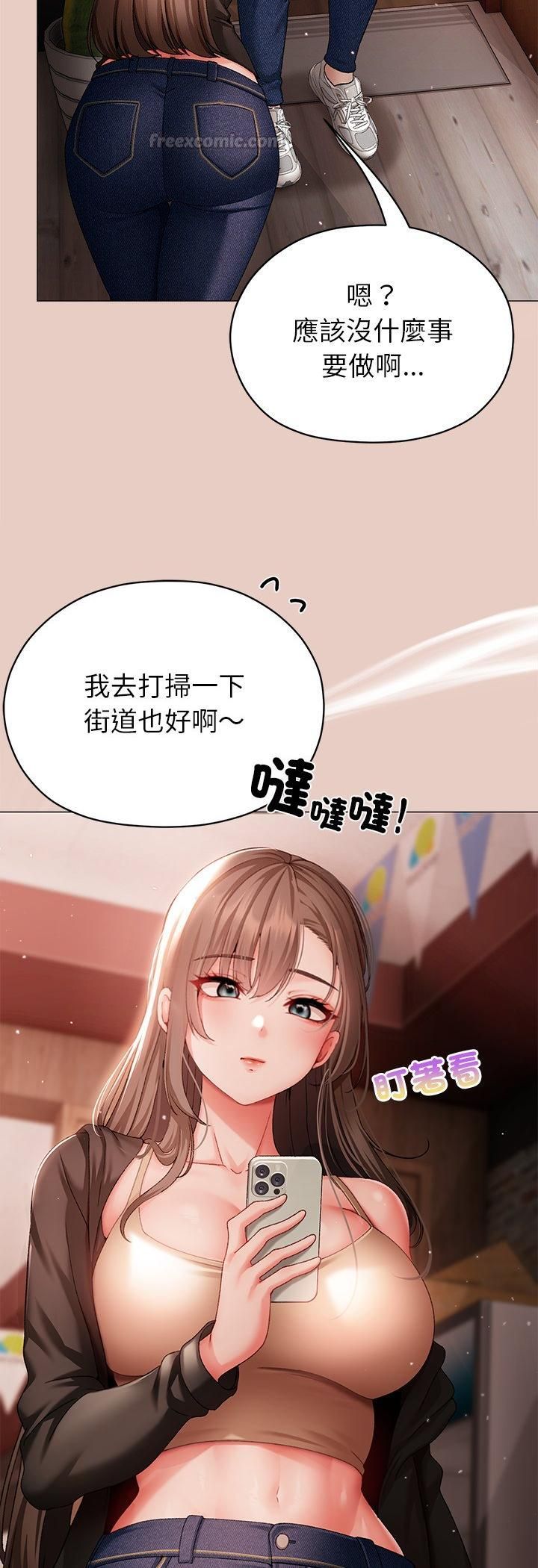 那個小太妹，第3話，第 60 页