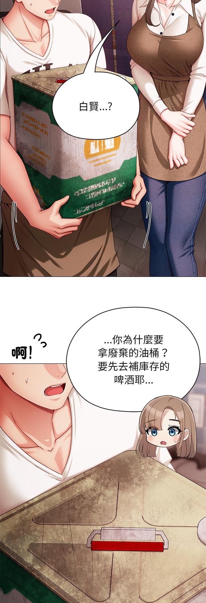 那個小太妹，第4話，第 34 页