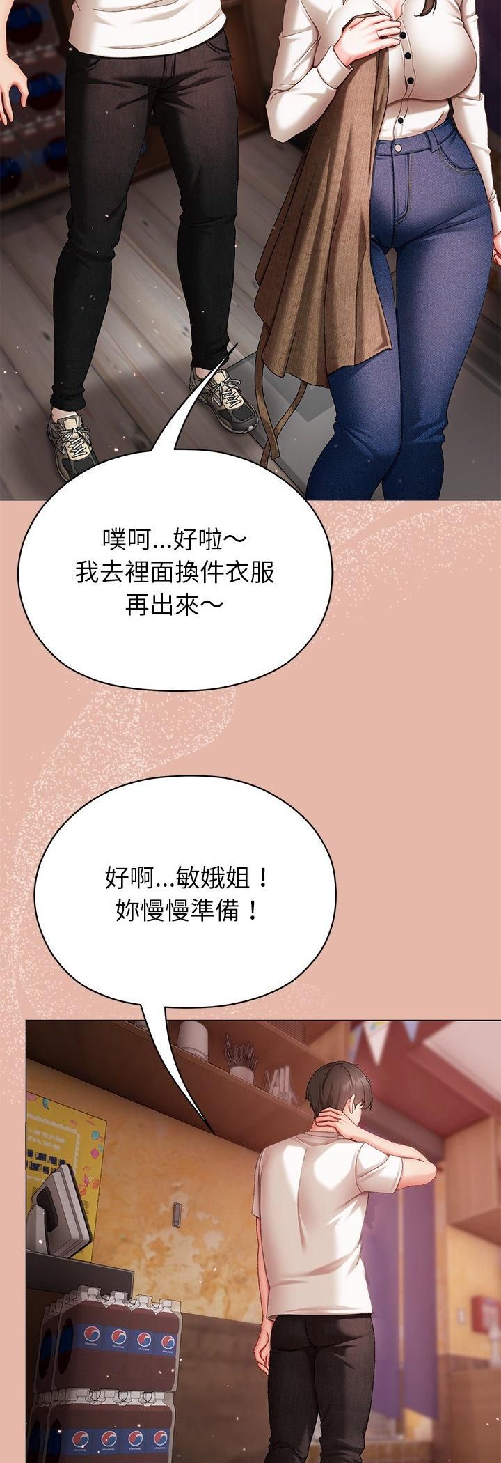 那個小太妹，第4話，第 49 页