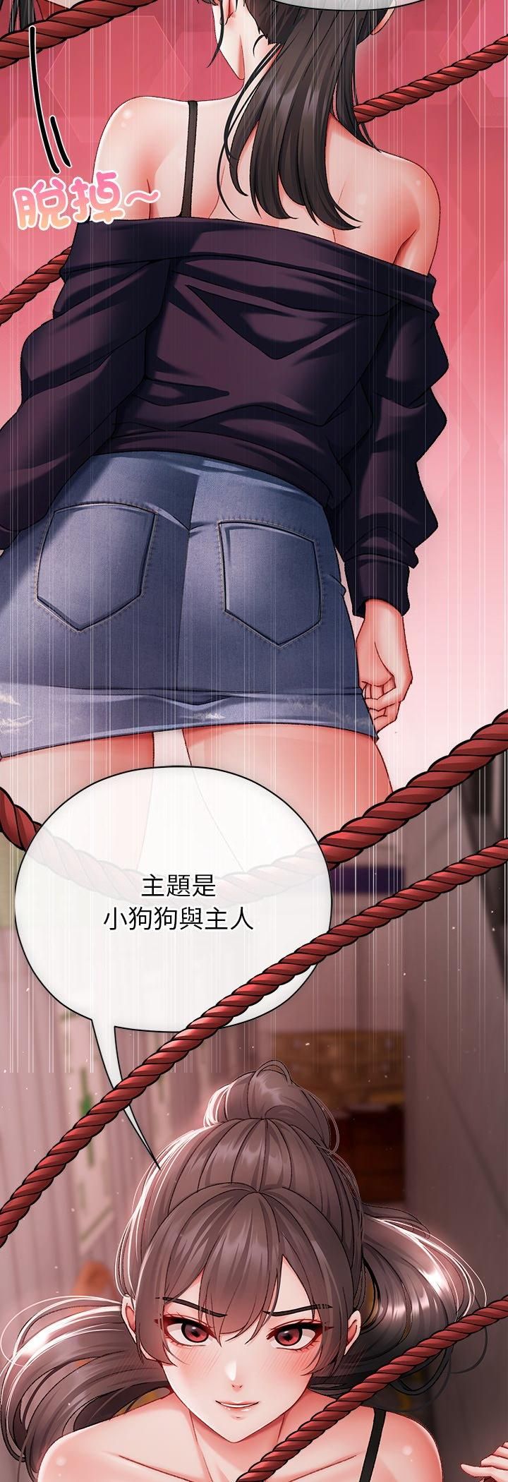 那個小太妹，第4話，第 69 页