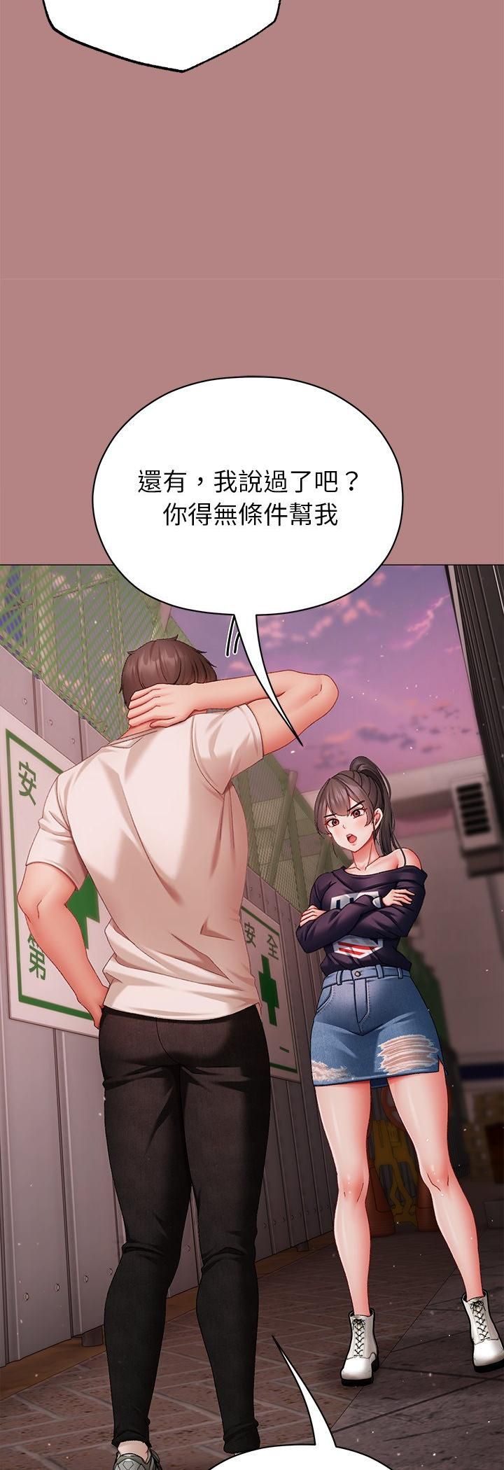 那個小太妹，第4話，第 65 页