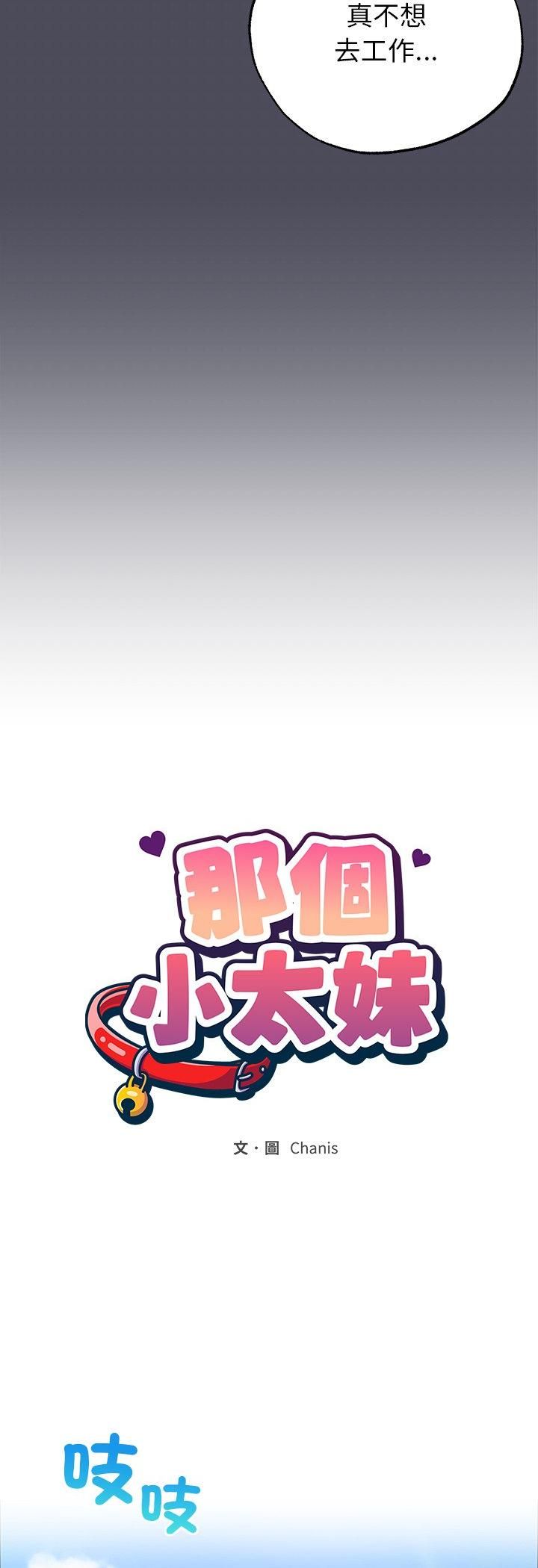 那個小太妹，第4話，第 22 页