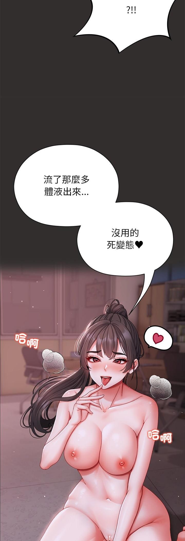 那個小太妹，第4話，第 12 页