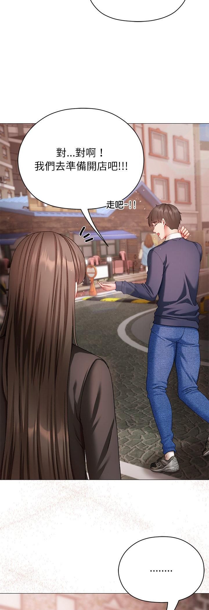 那個小太妹，第4話，第 28 页