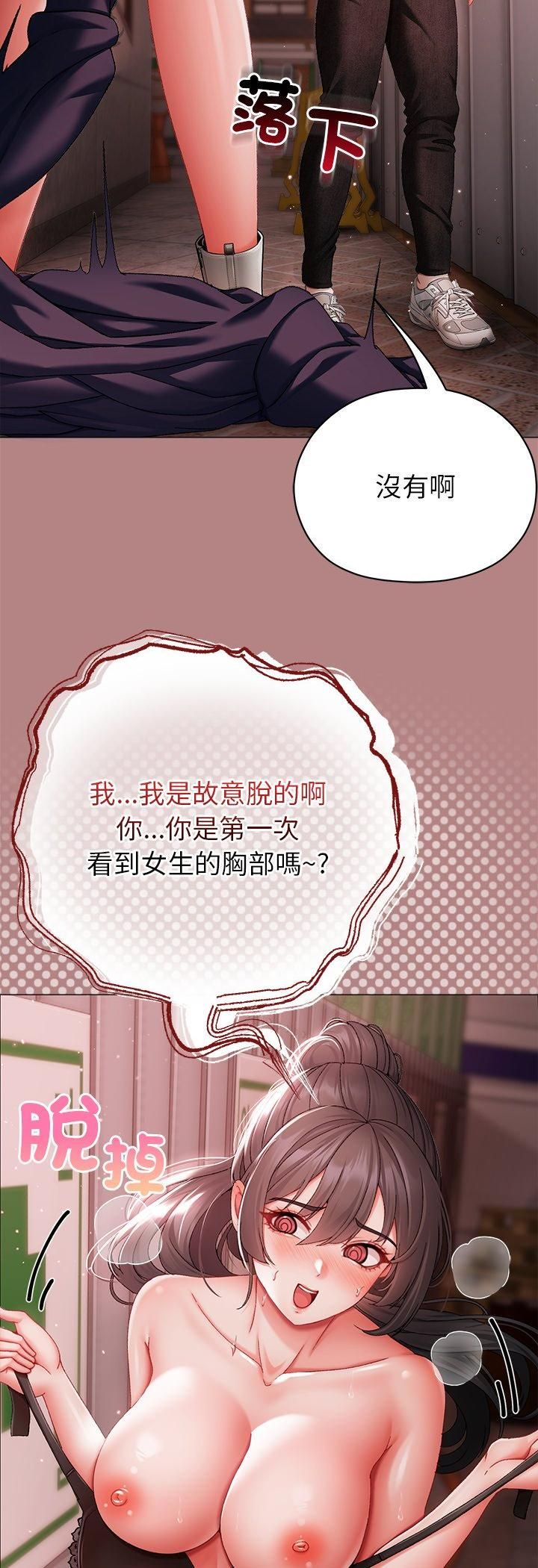 那個小太妹，第5話，第 11 页