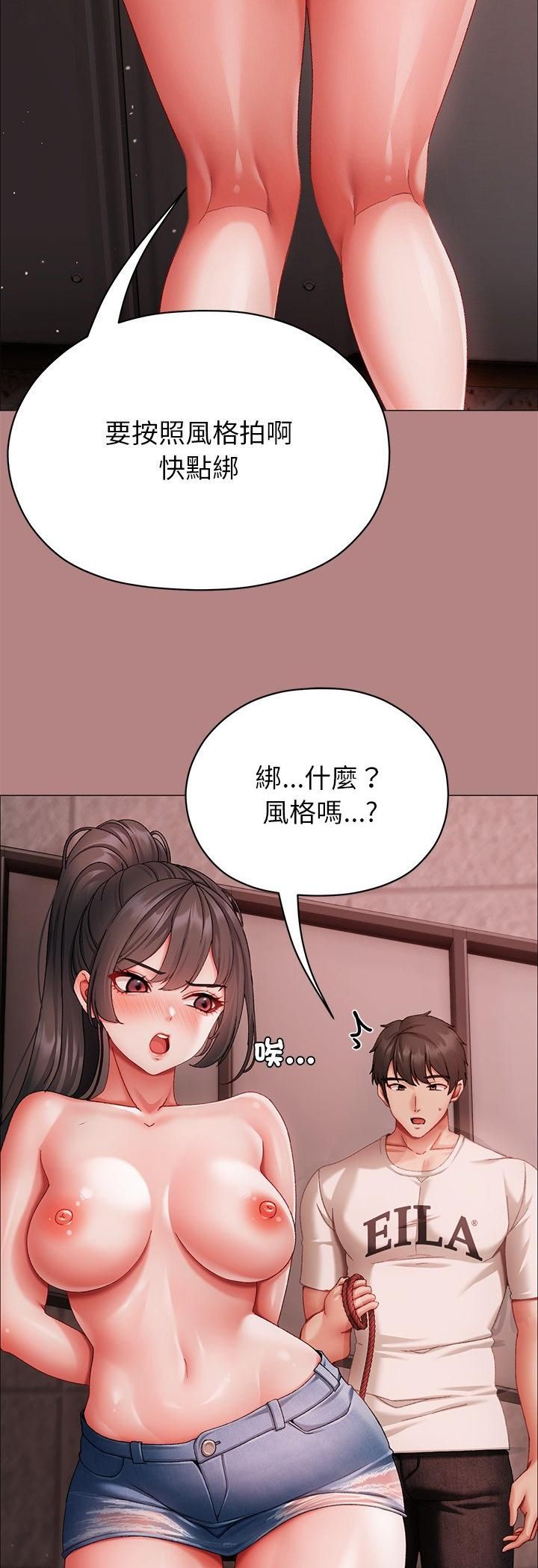 那個小太妹，第5話，第 21 页