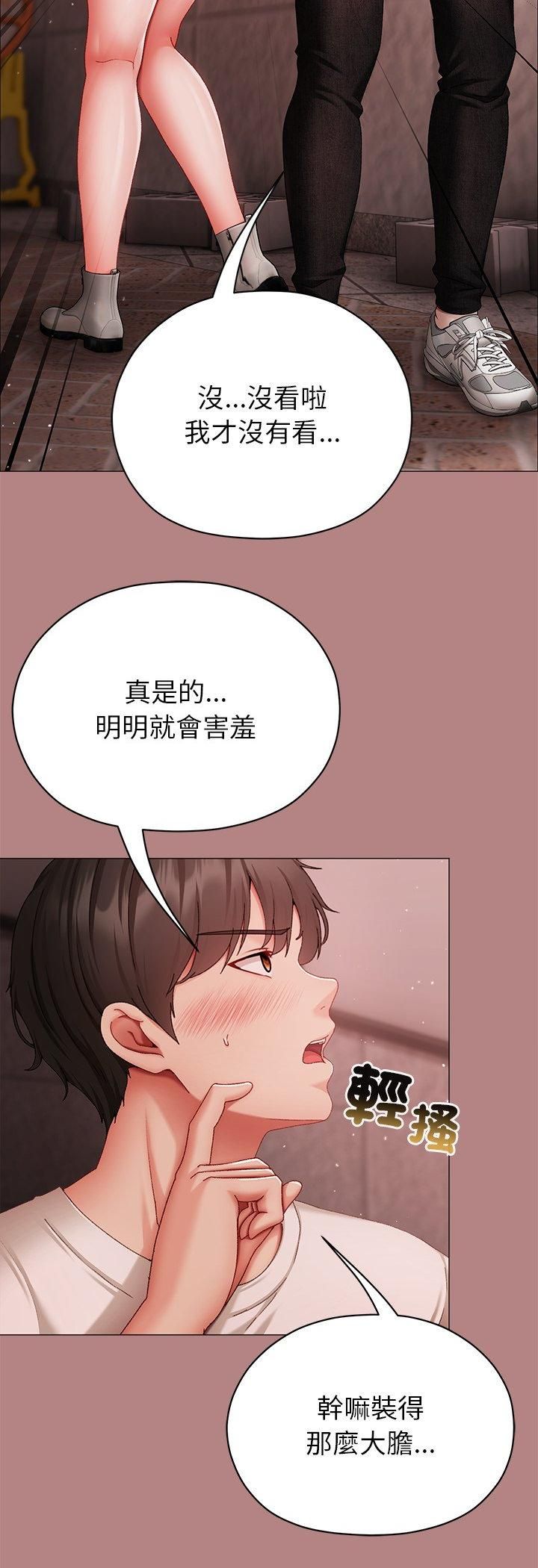 那個小太妹，第5話，第 8 页