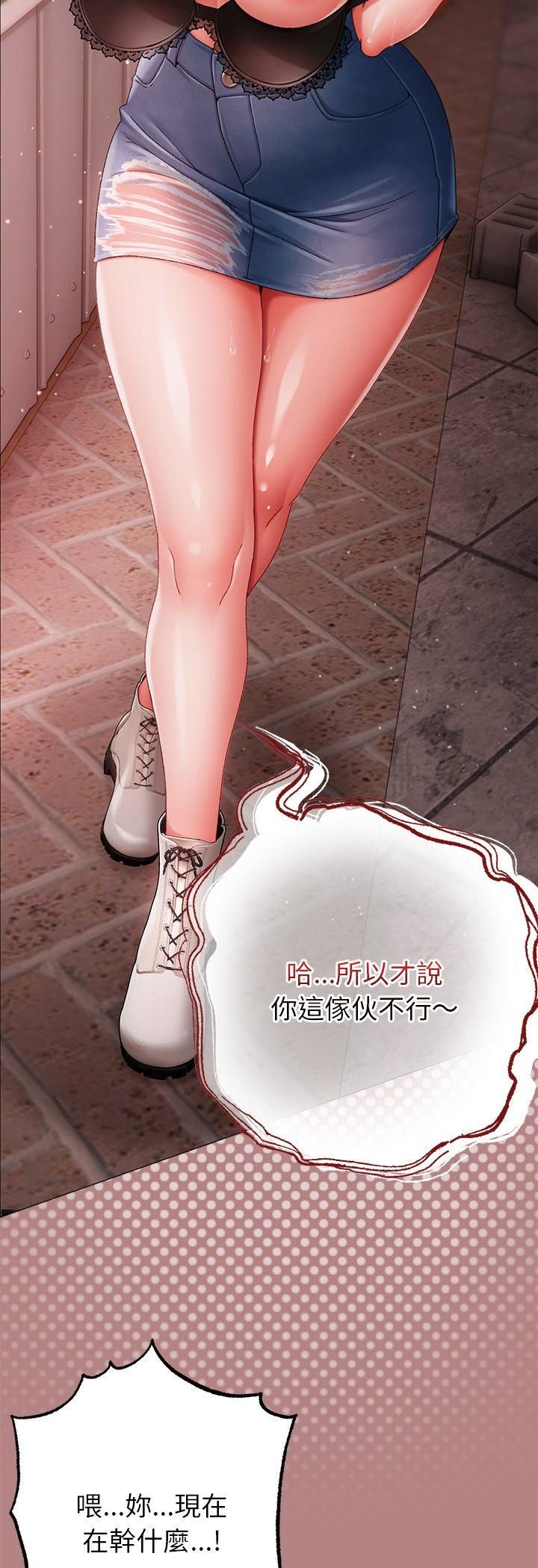 那個小太妹，第5話，第 12 页
