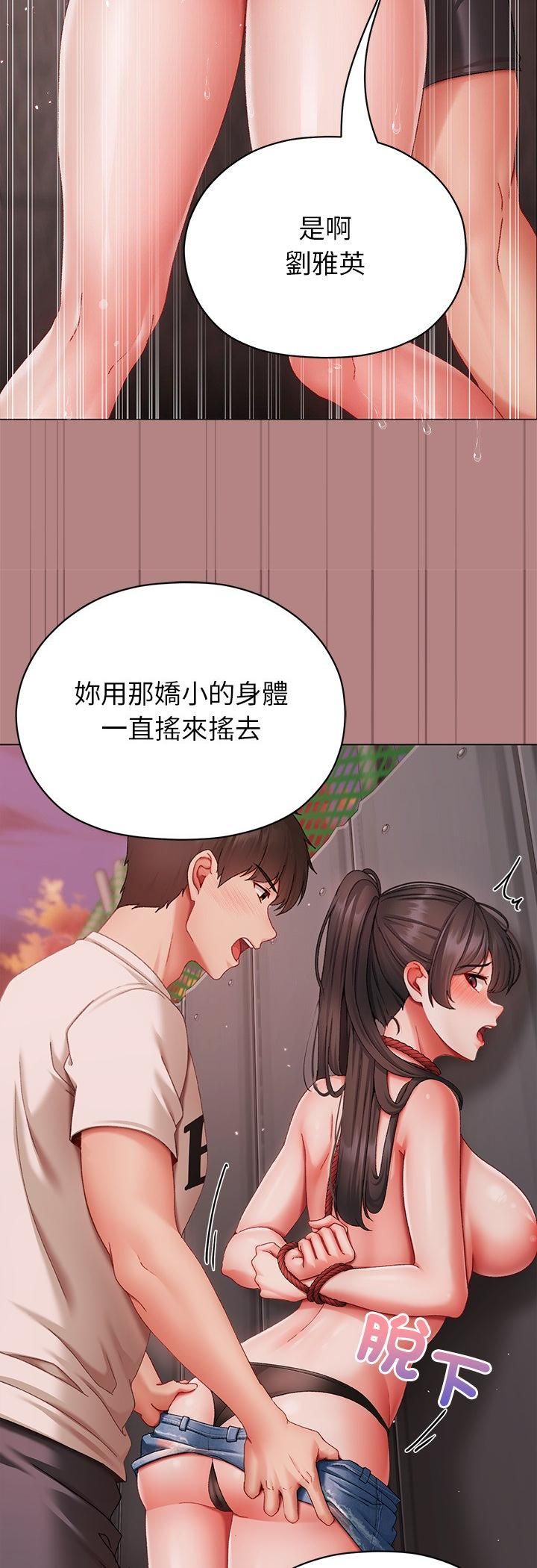 那個小太妹，第5話，第 64 页