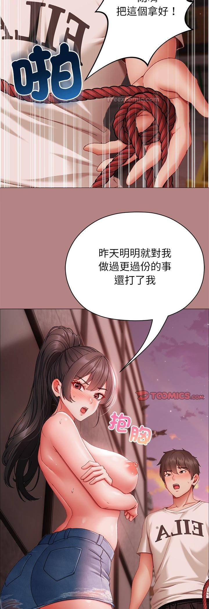 那個小太妹，第5話，第 15 页