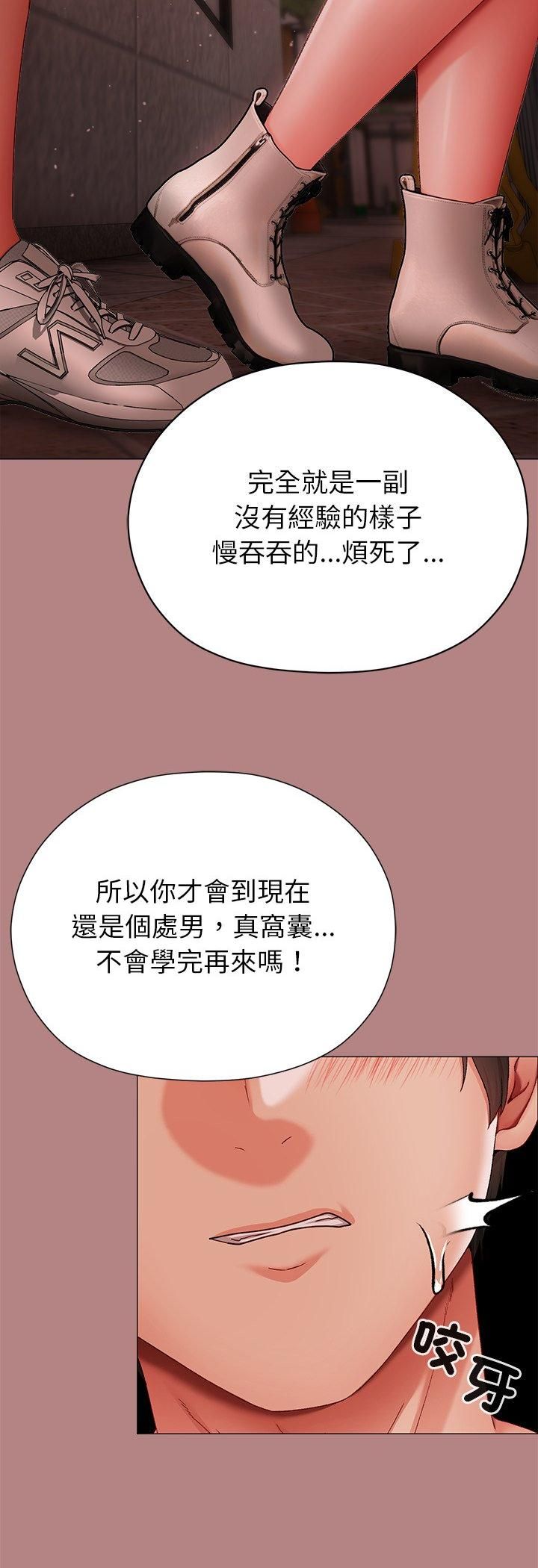 那個小太妹，第6話，第 21 页