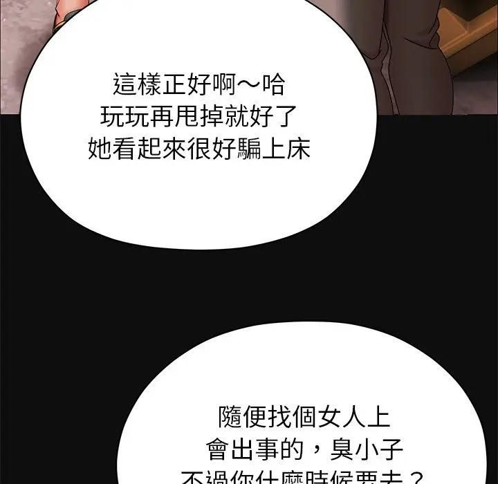 那個小太妹，第7話，第 125 页