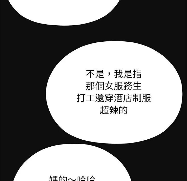 那個小太妹，第7話，第 122 页