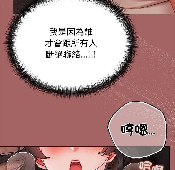 那個小太妹，第7話，第 8 页