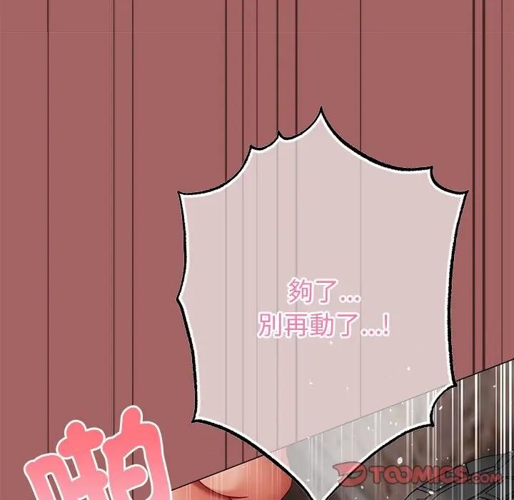 那個小太妹，第7話，第 52 页