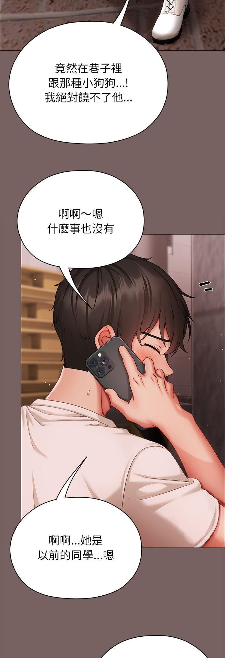 那個小太妹，第8話，第 34 页