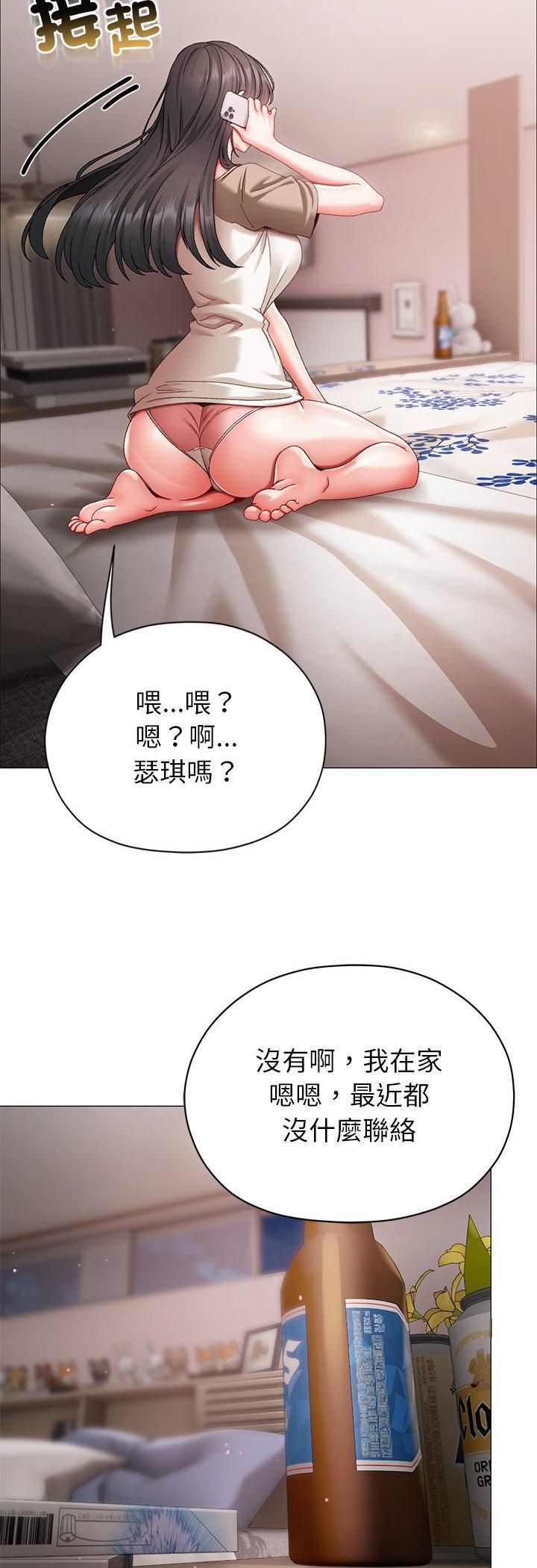 那個小太妹，第8話，第 69 页