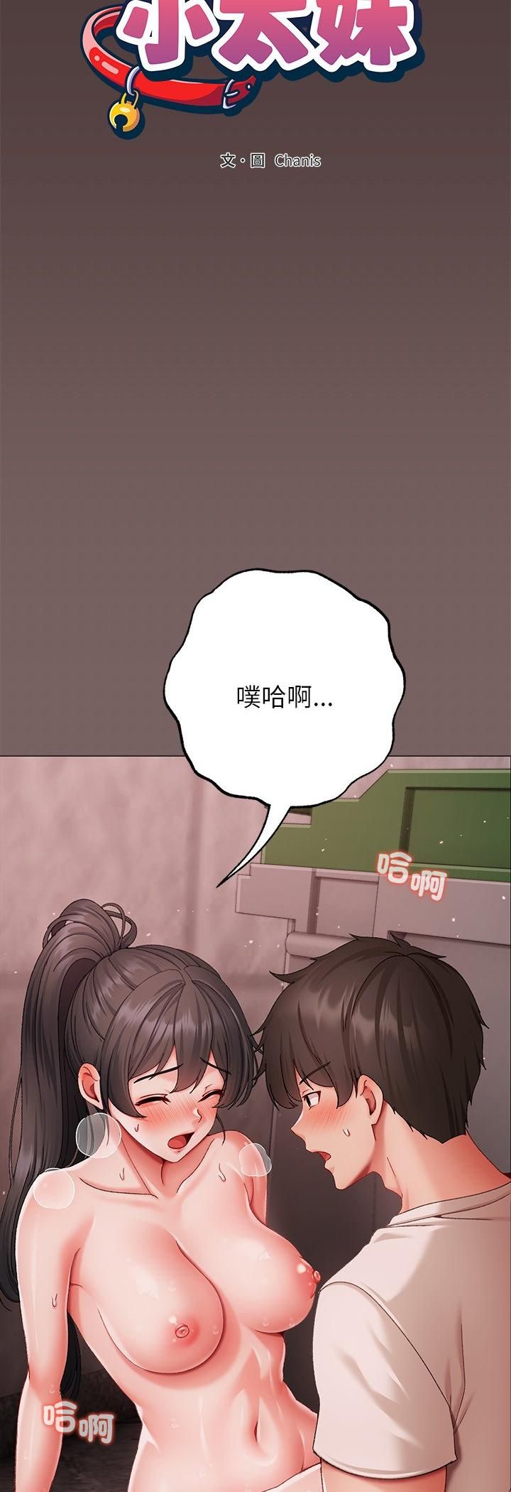 那個小太妹，第8話，第 8 页