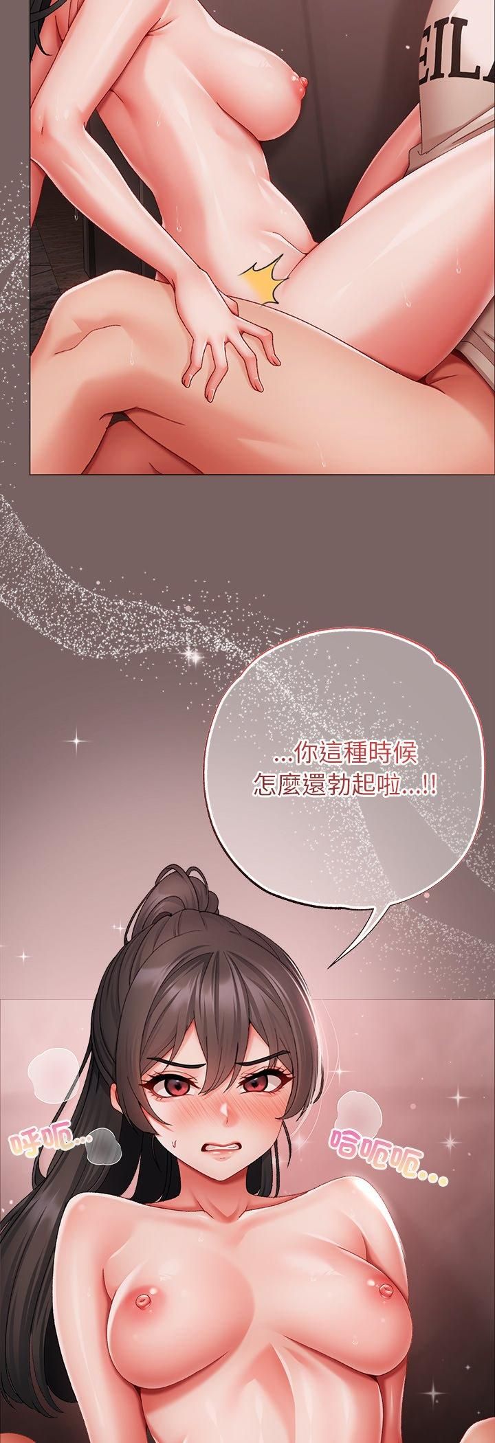 那個小太妹，第8話，第 12 页