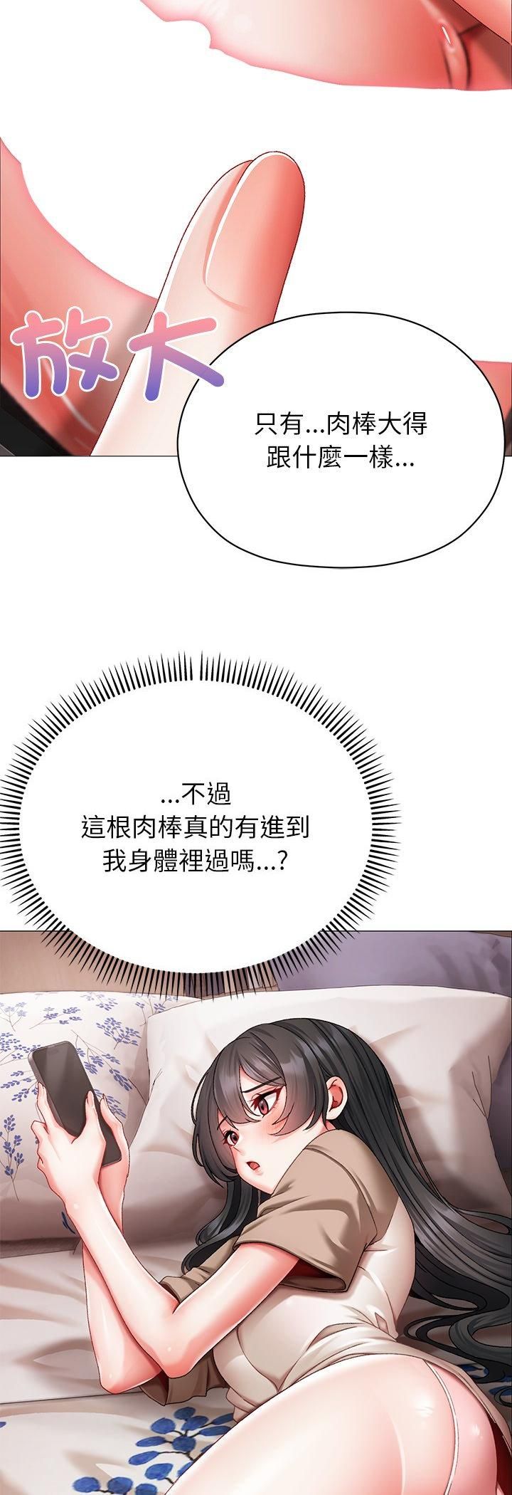 那個小太妹，第8話，第 64 页