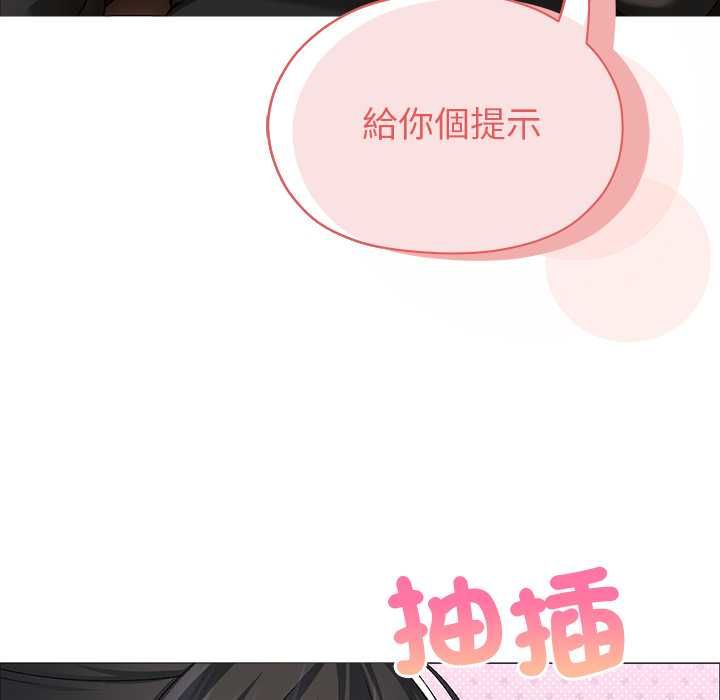 那個小太妹，第9話，第 123 页